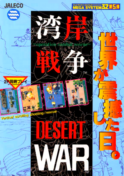 Desert War / Wangan Sensou